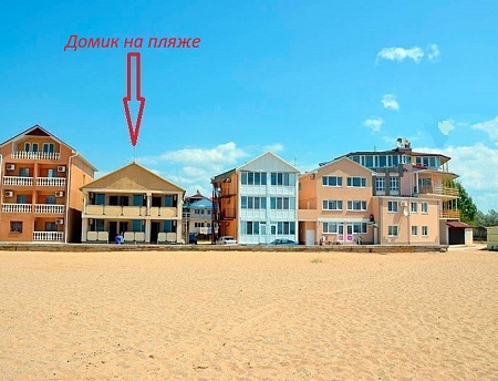 фото "Домик на пляже" гостевой дом в Саки